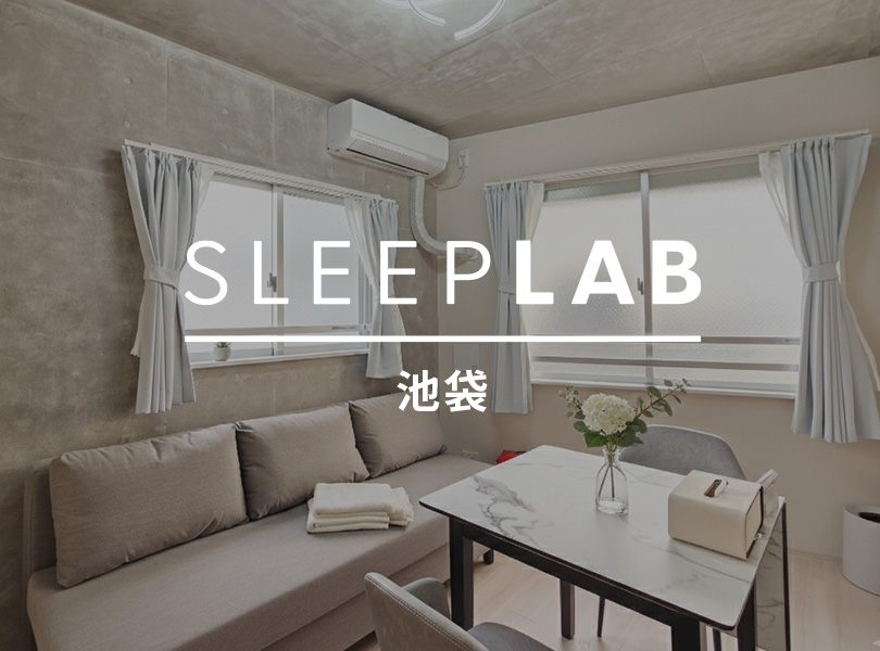 SLEEP LAB 池袋